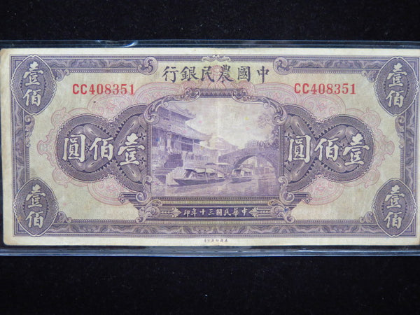 1941 100 Yuan National Currency, The Farmers Bank of China.  Store #12423