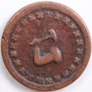 1861-64 Civil War Store Card, MCKAIN Grocer, Very Fine Circulated Coin, Store