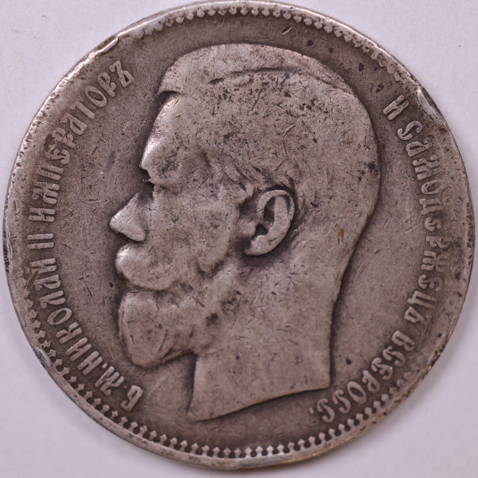 1897 Russian Empire, 1 Ruble Silver Coin, Store #FN0002