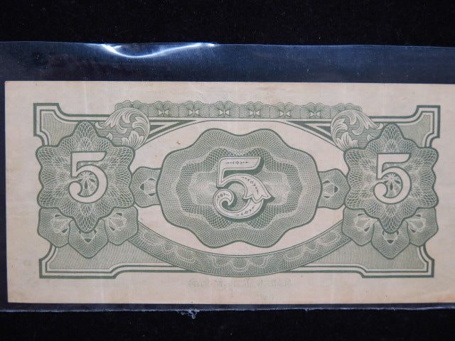 1940's Netherlands Indies 5 Gulden, Japanese Occupation WWII, Store